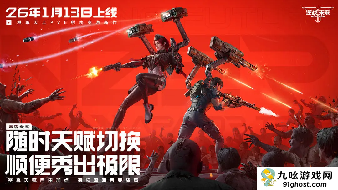 逆战未来人物介绍