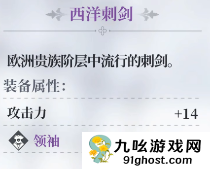 风帆纪元全员专属装备收集指南