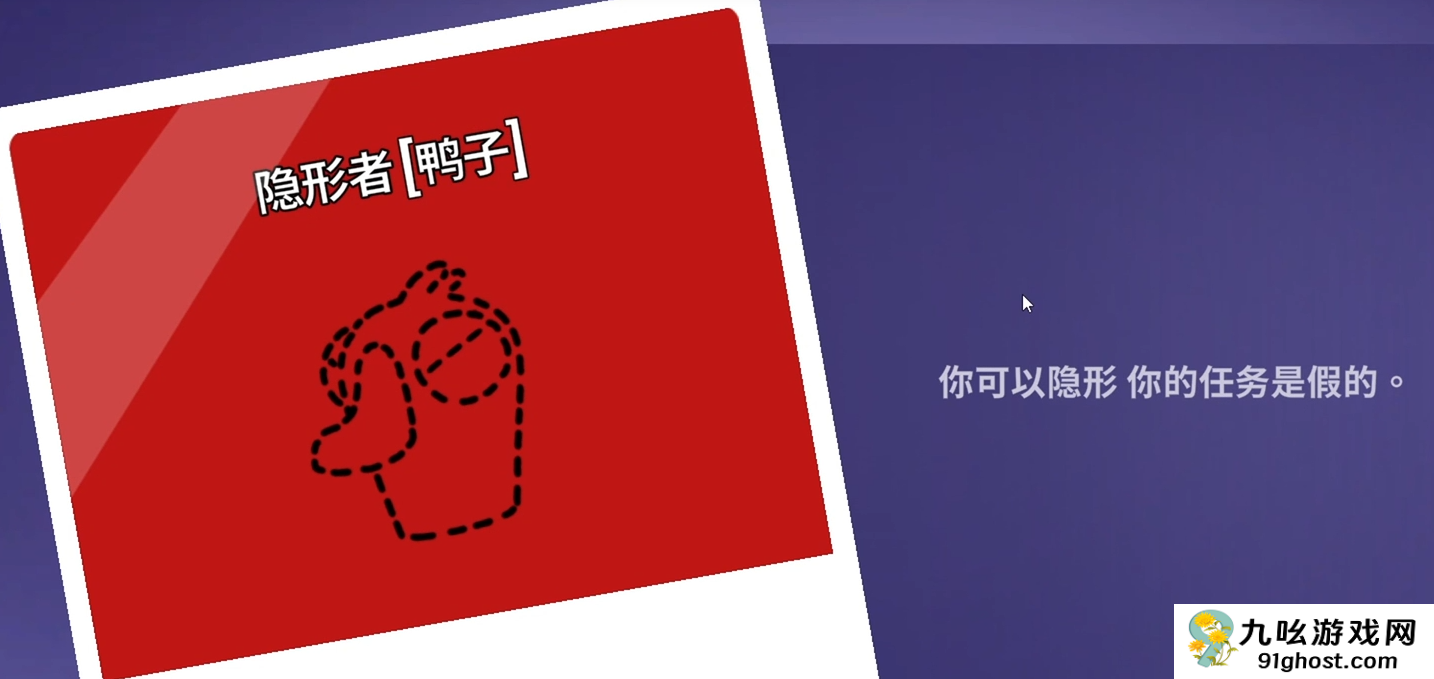 鹅鸭杀隐形者玩法详解