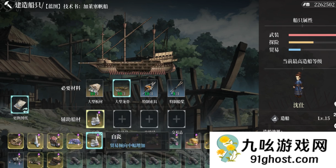 风帆纪元辅助船材配置指南