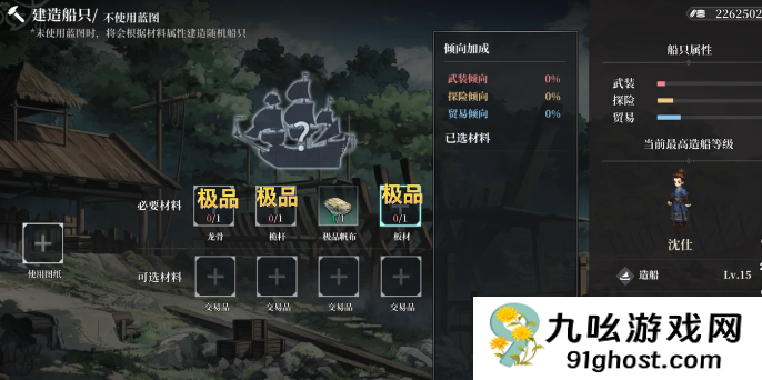 风帆纪元辅助船材配置指南