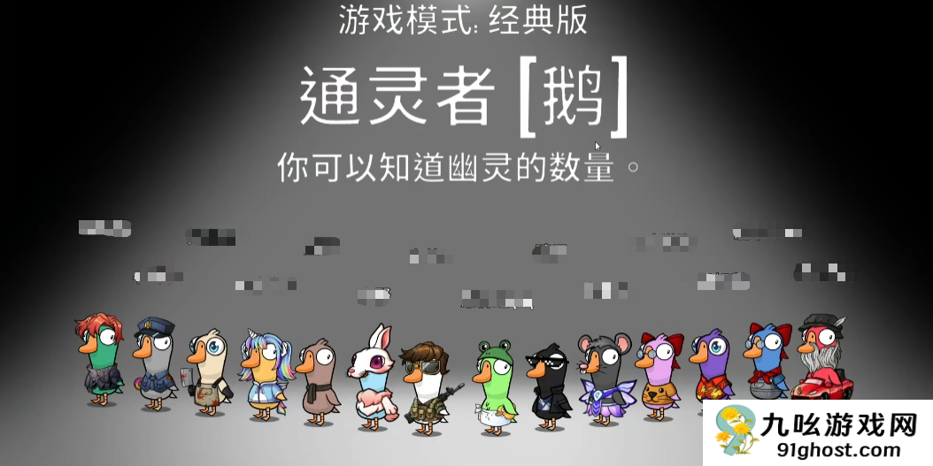 鹅鸭杀通灵者玩法详解