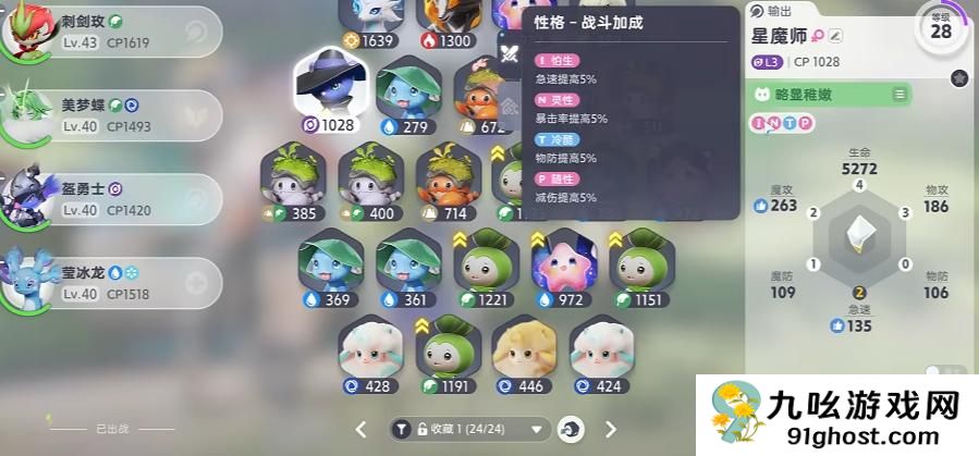 伊莫手游性格分类详解