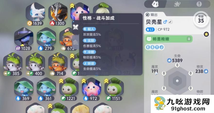 伊莫手游性格分类详解