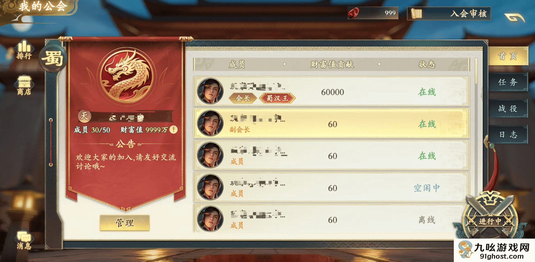 名将杀公会系统详解