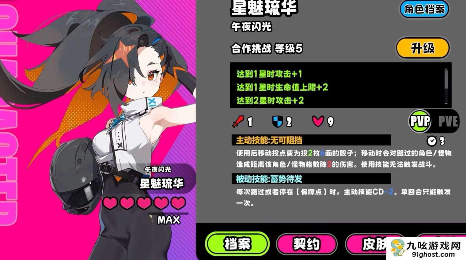 吉星派对星魅琉华角色介绍