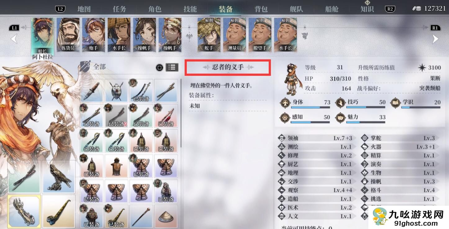 风帆纪元忍者义手修复指南