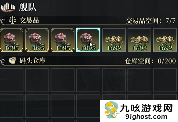 风帆纪元贸易系统详解