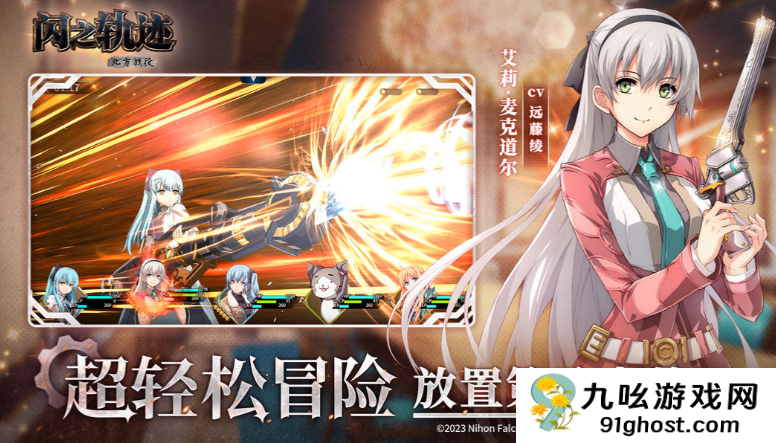 闪之轨迹北方战役氪金攻略