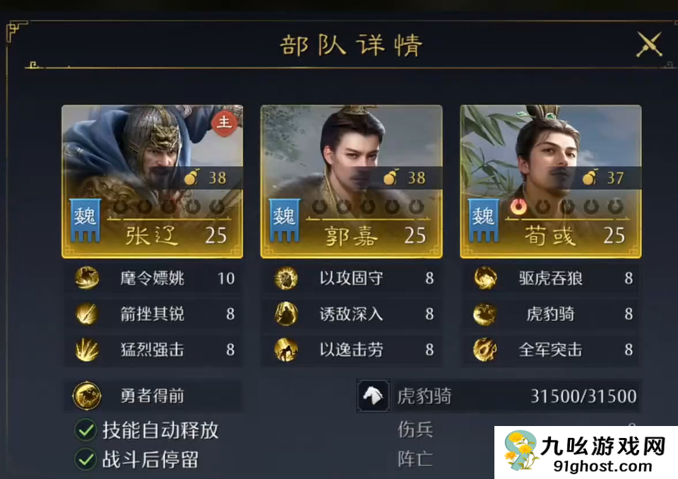 九牧之野魏法骑阵容搭配指南