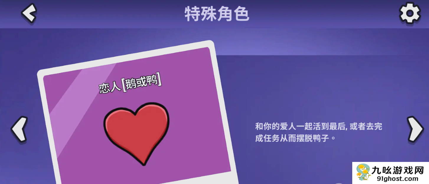 鹅鸭杀手游恋人玩法详解