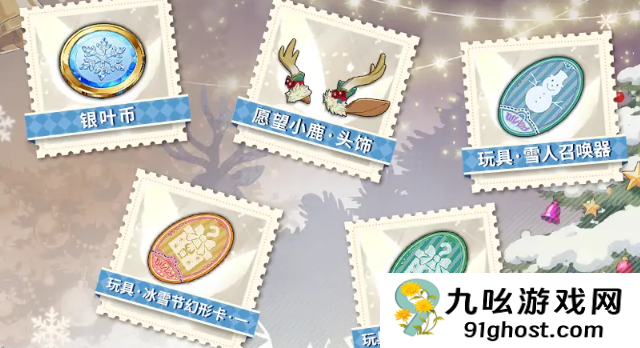 星痕共鸣绮想冰雪节活动开启