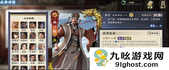 名将杀西门豹角色解析