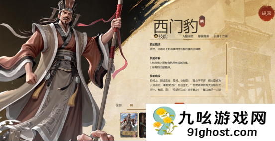 名将杀西门豹角色解析