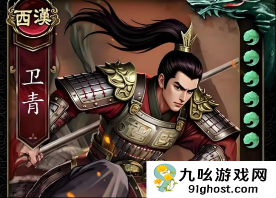 名将杀卫青技能详解