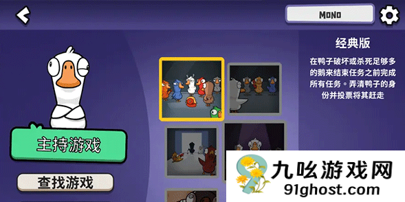 鹅鸭杀手游规则详解