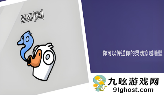 鹅鸭杀星界使者技能详解