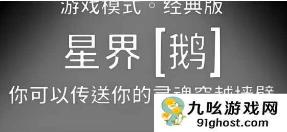 鹅鸭杀星界使者技能详解