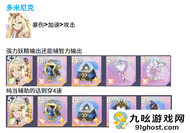 空灵诗篇妖精型精灵配装指南