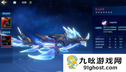 时空猎人觉醒坐骑系统详解