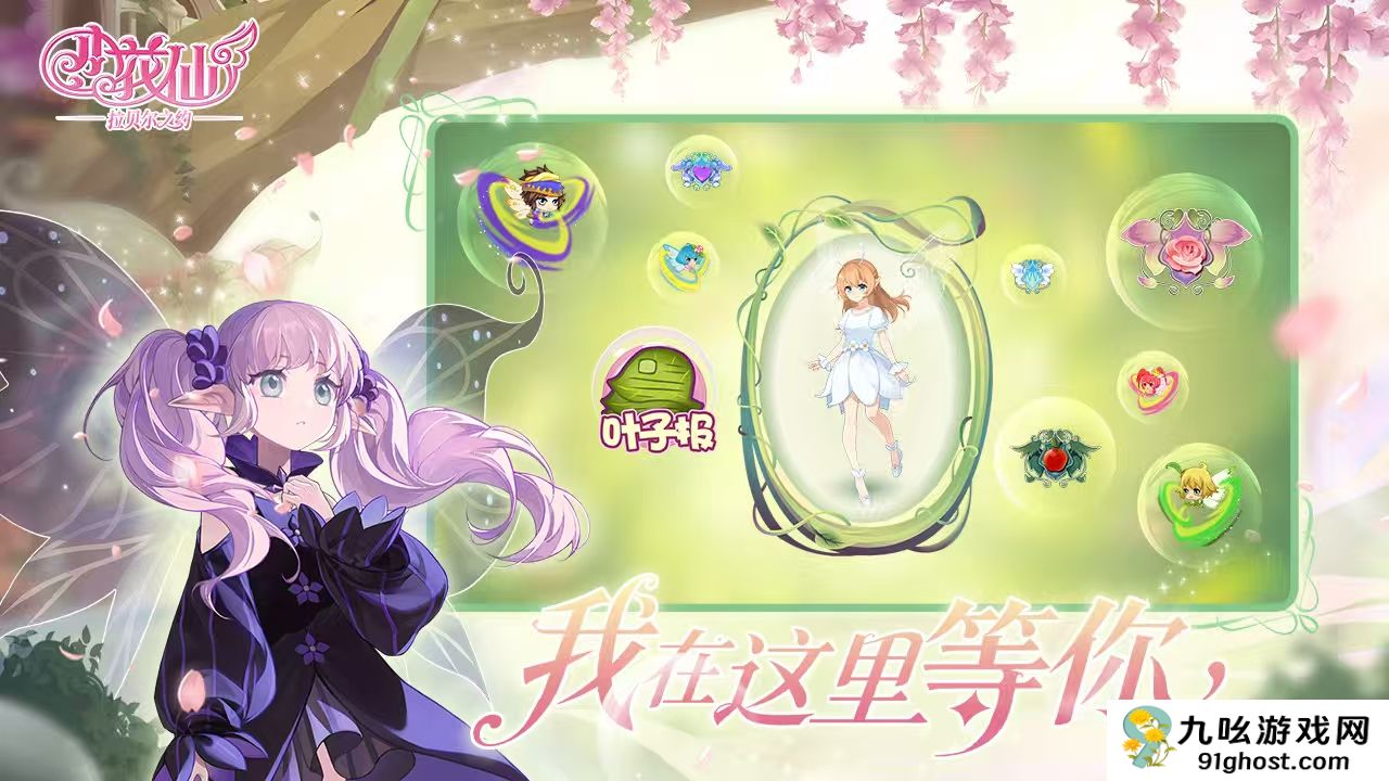 小花仙拉贝尔之约是什么游戏
