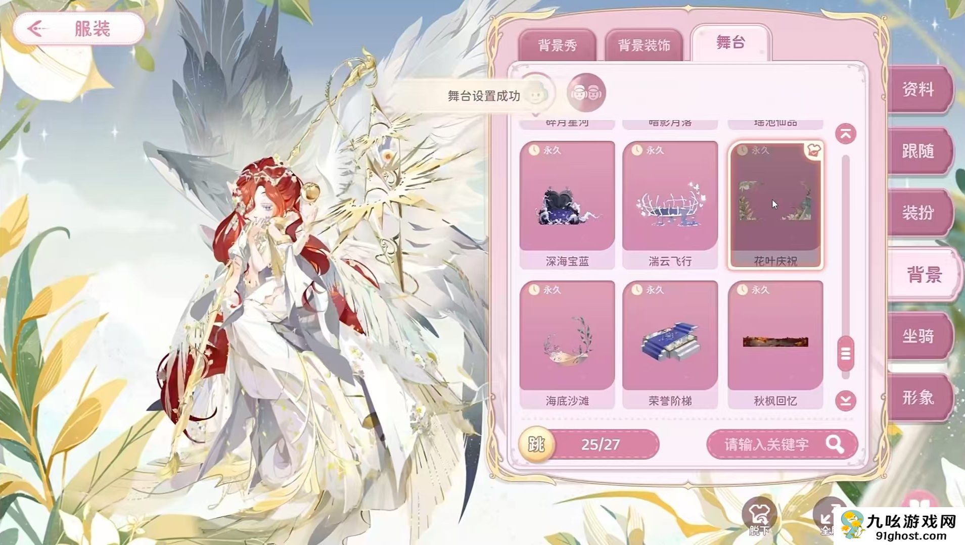 小花仙拉贝尔之约是什么游戏