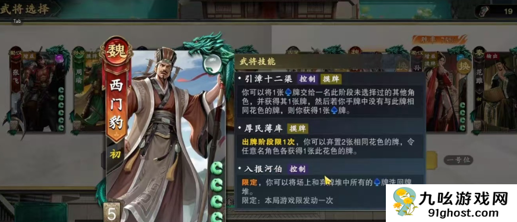 名将杀角色图鉴大全