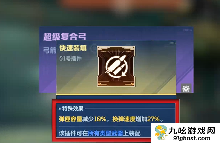 逆战未来超级复合弓芯片搭配攻略