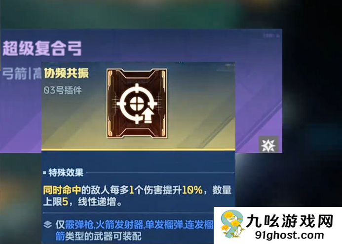 逆战未来超级复合弓芯片搭配攻略