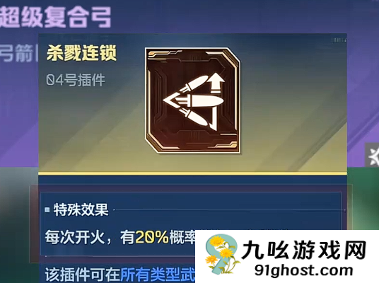 逆战未来超级复合弓芯片搭配攻略