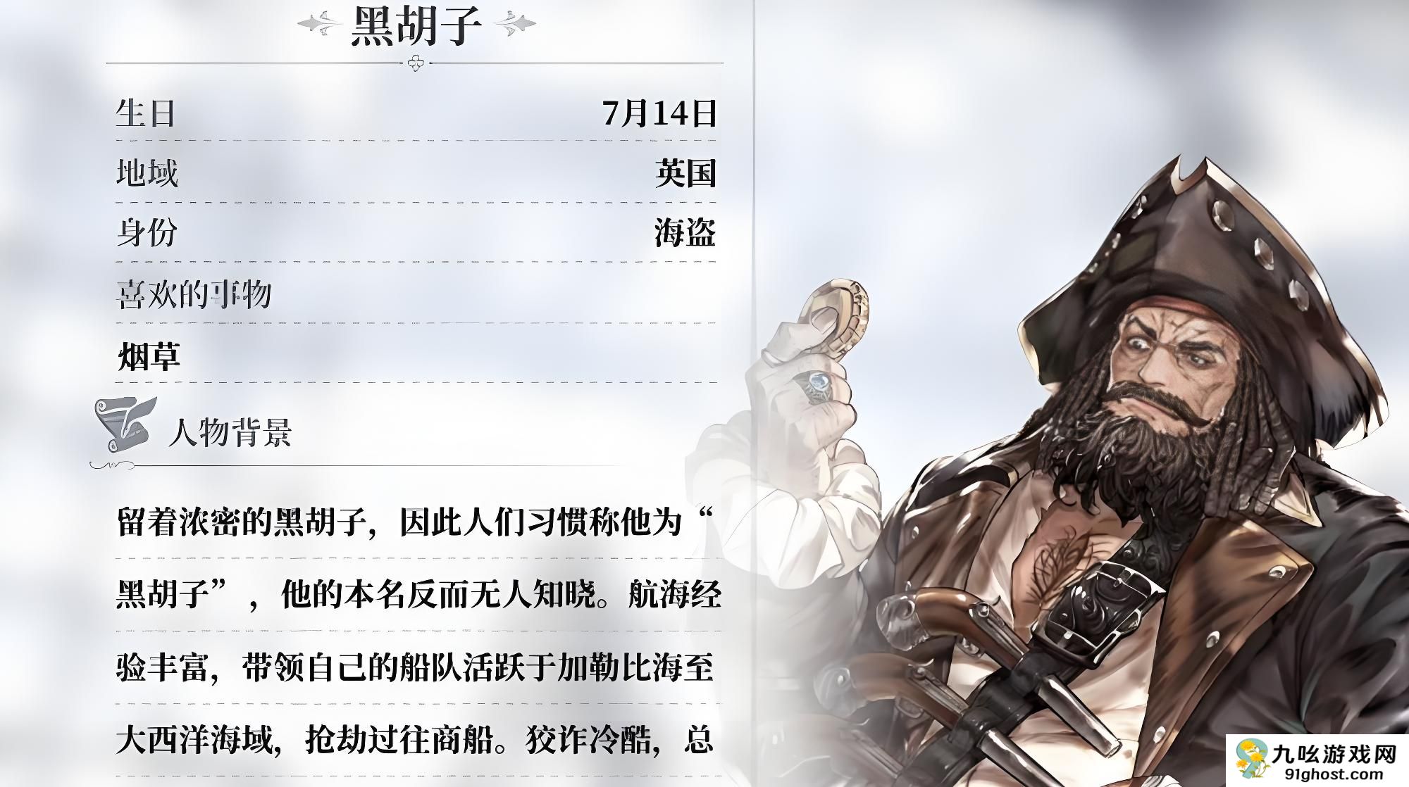 风帆纪元手游黑胡子强度分析