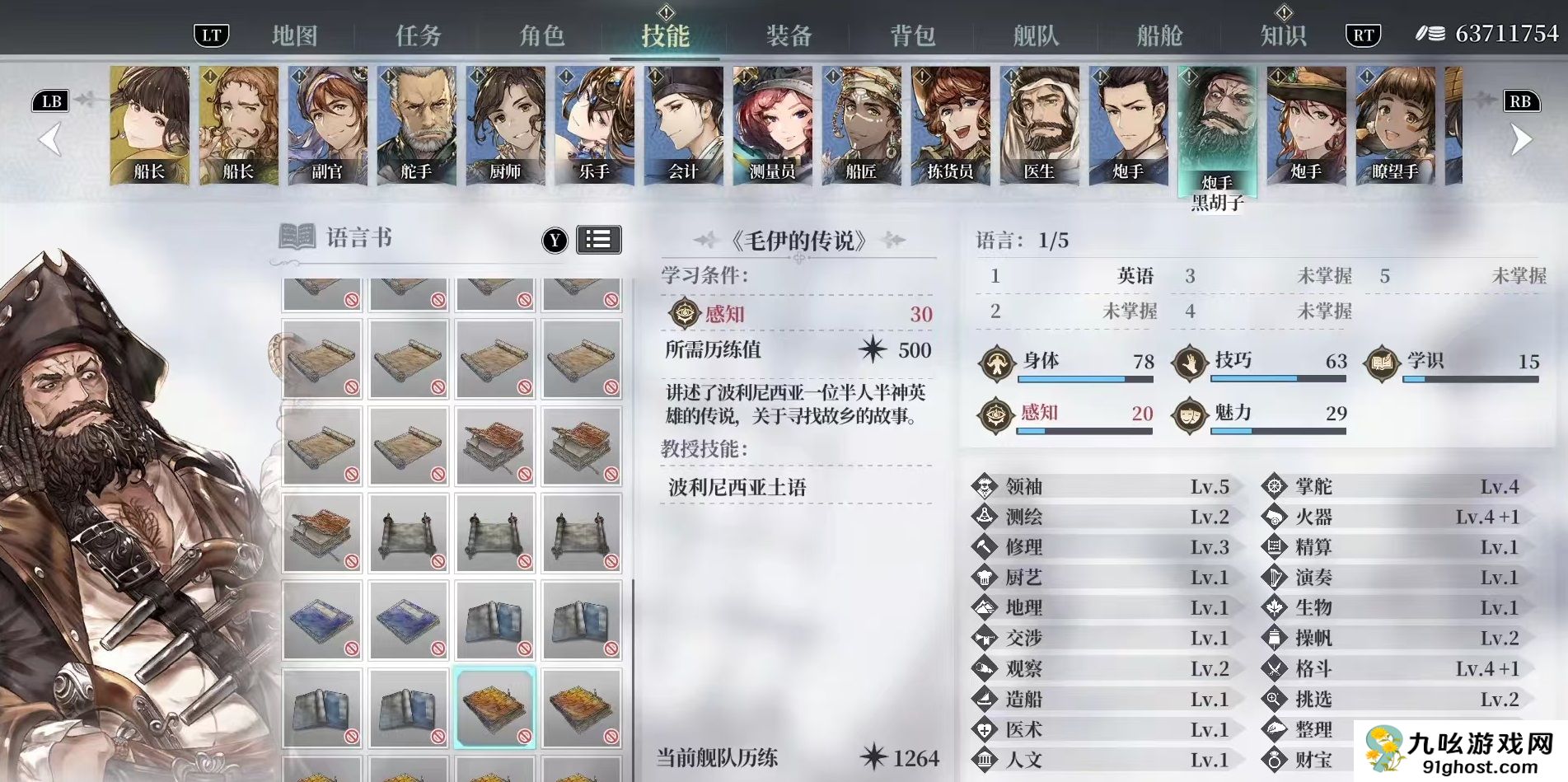 风帆纪元手游黑胡子强度分析