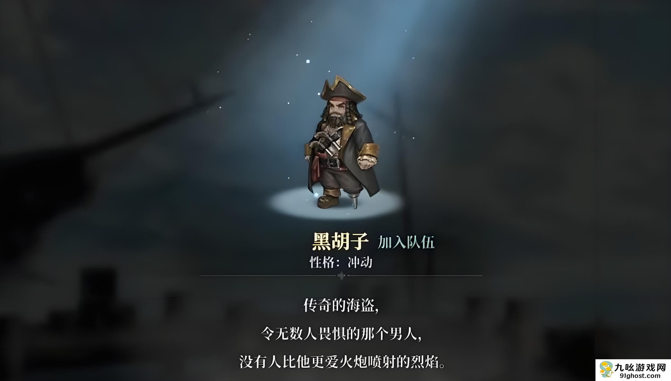 风帆纪元手游黑胡子强度分析