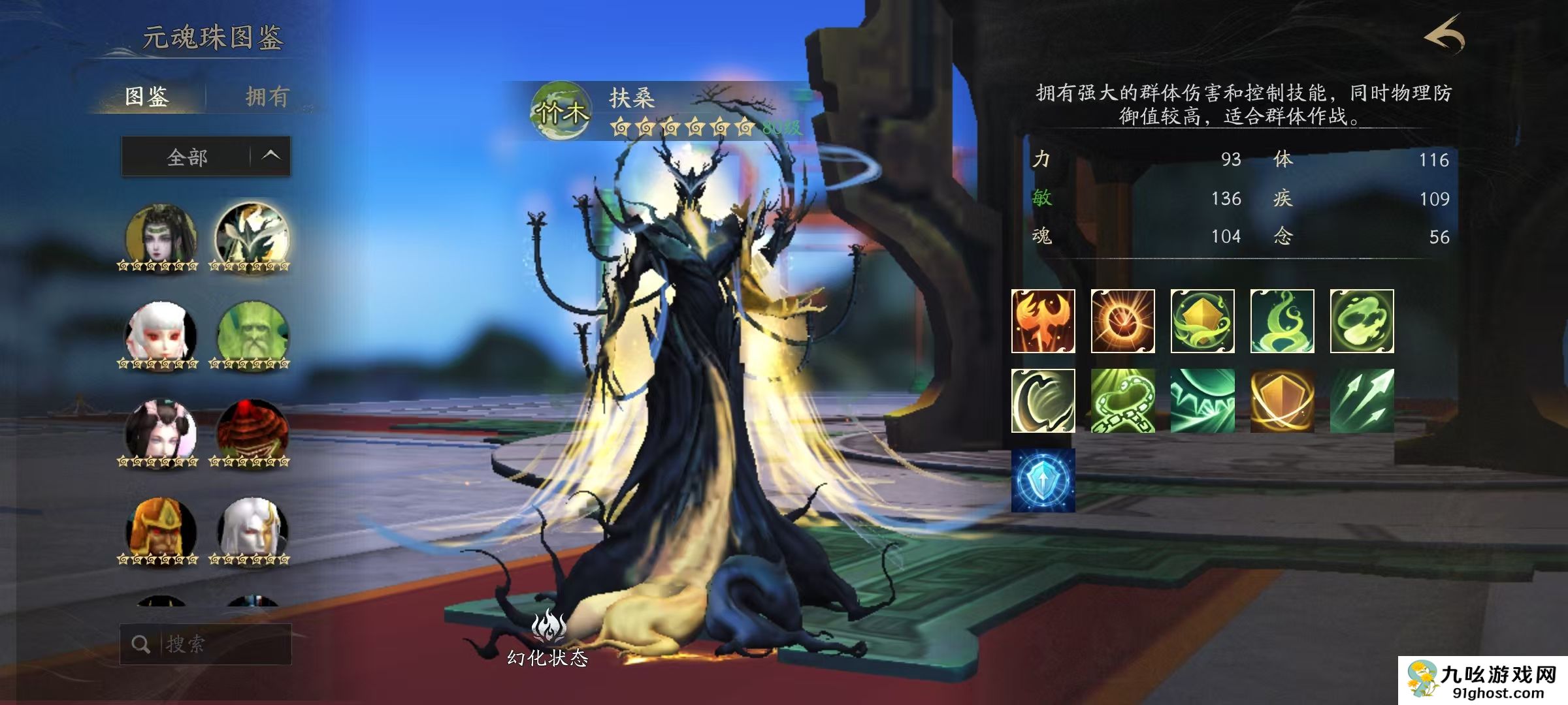 天下万象元魂珠有什么用