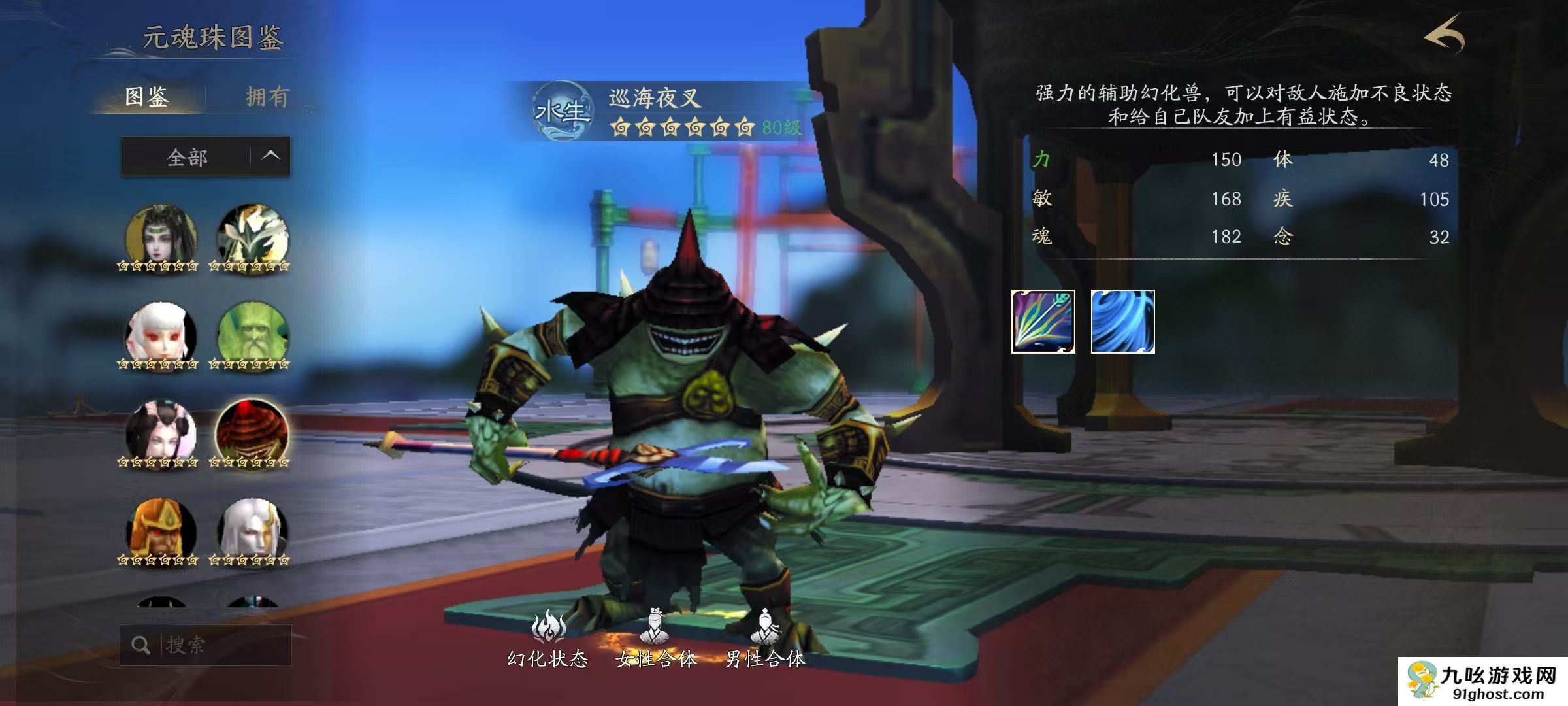 天下万象元魂珠有什么用