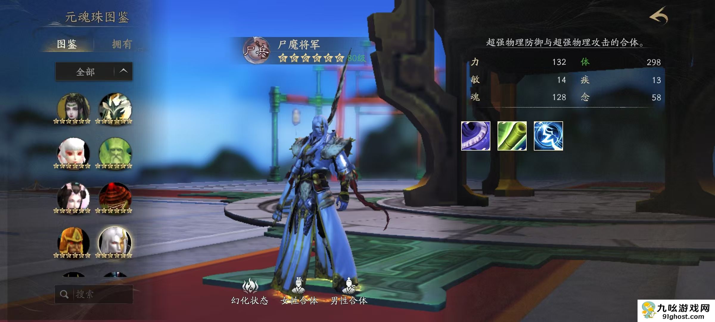 天下万象元魂珠有什么用