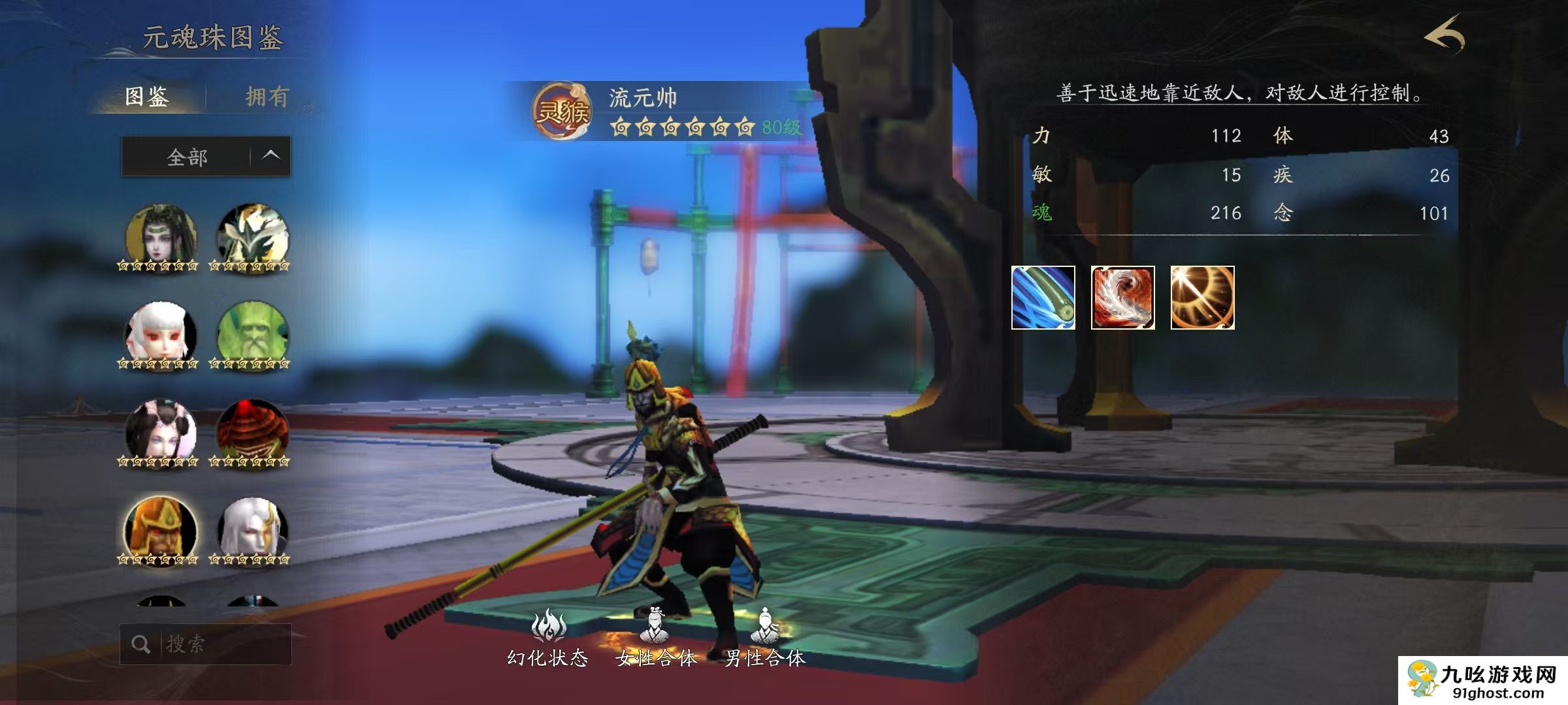 天下万象元魂珠有什么用