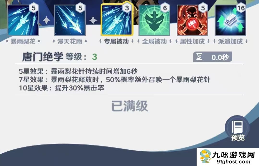 斗罗大陆零唐三实战强度分析