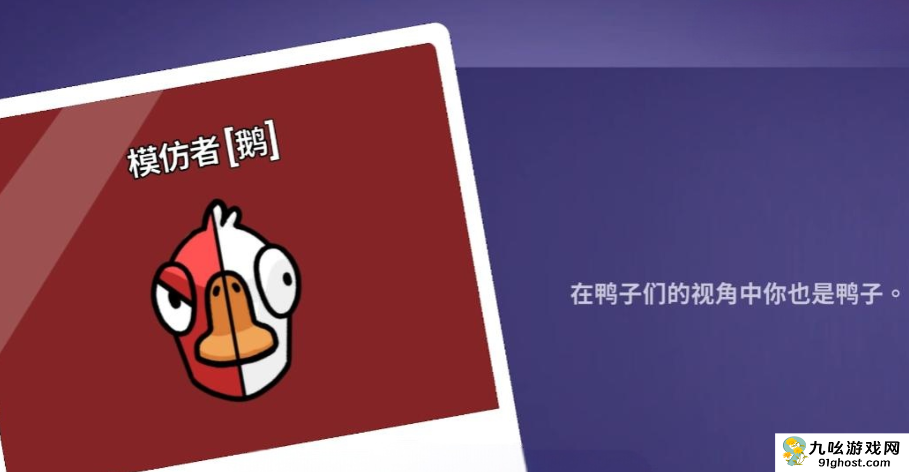 鹅鸭杀手游模仿者怎么样