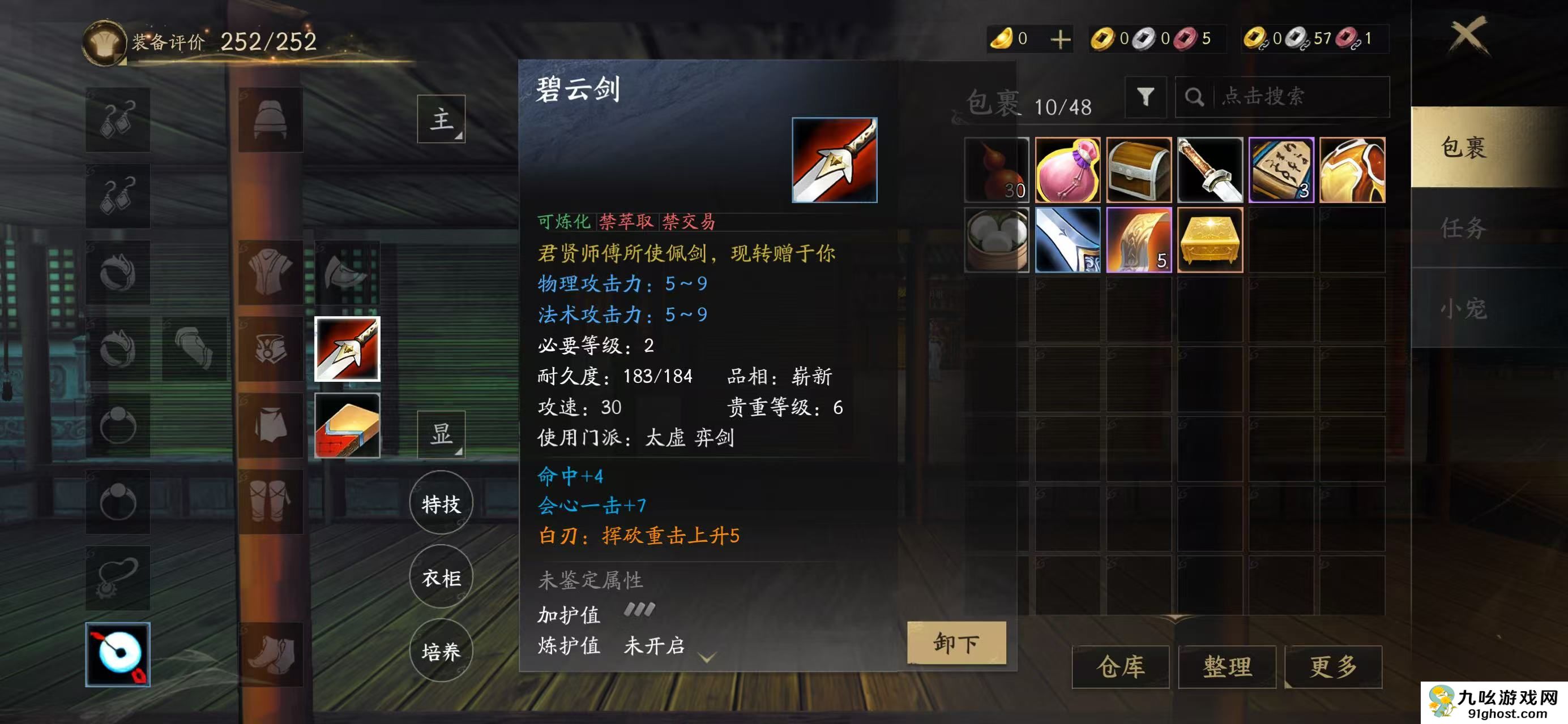 天下万象碧云剑怎么样