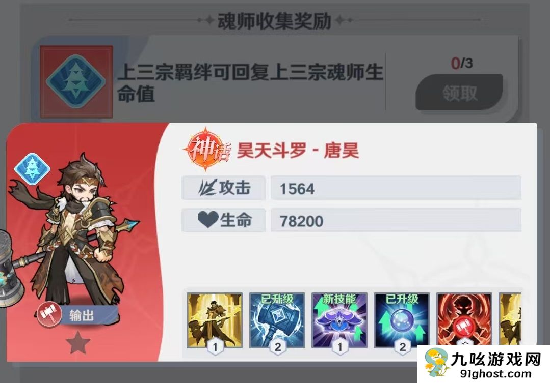 斗罗大陆零神话角色推荐