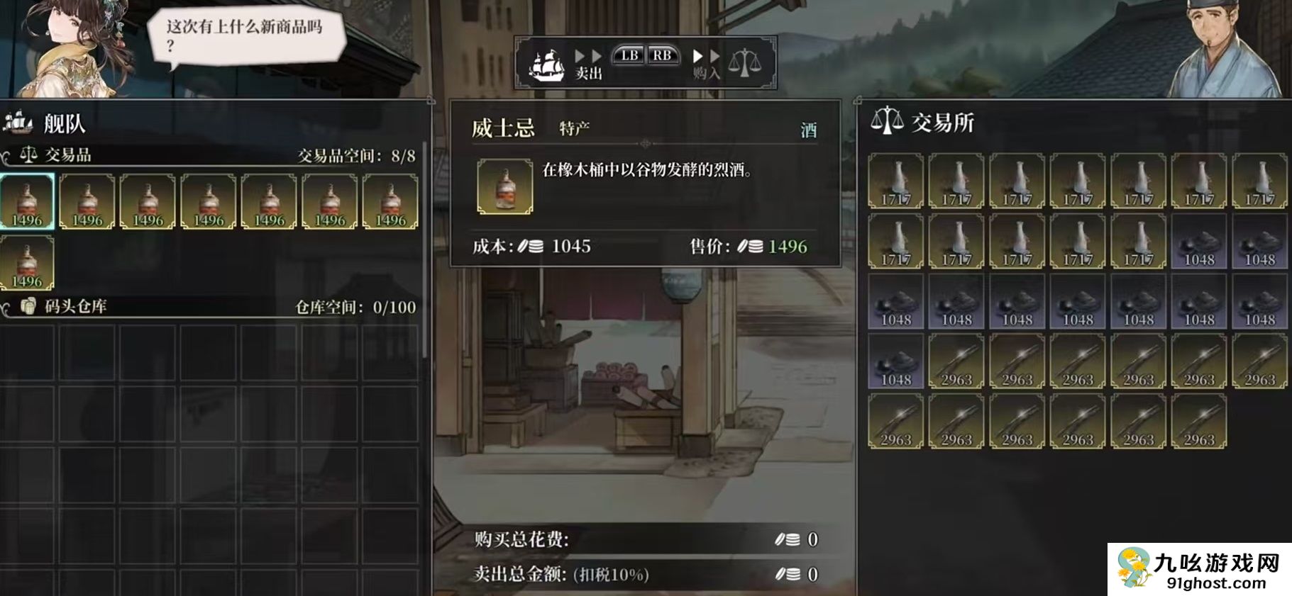 风帆纪元手游贸易系统详解