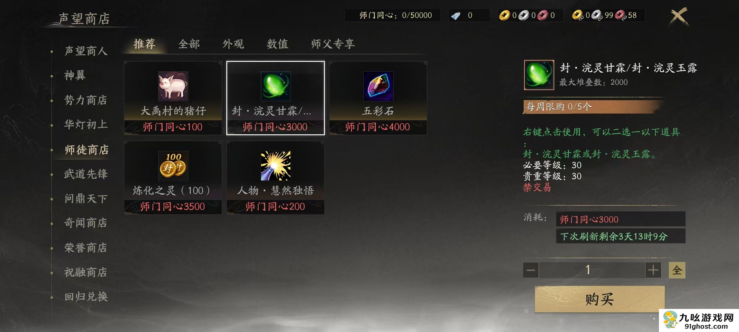 天下万象声望获取攻略