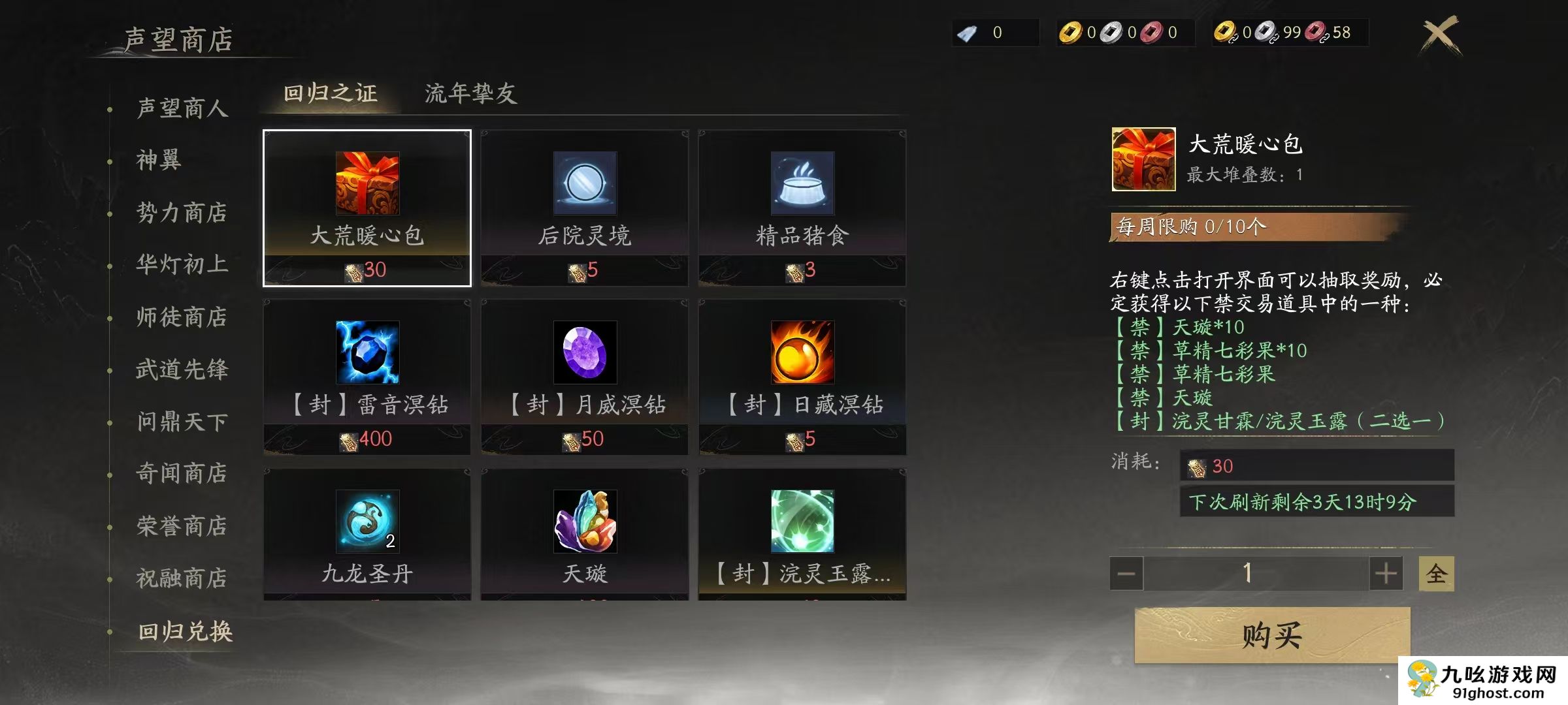 天下万象声望获取攻略