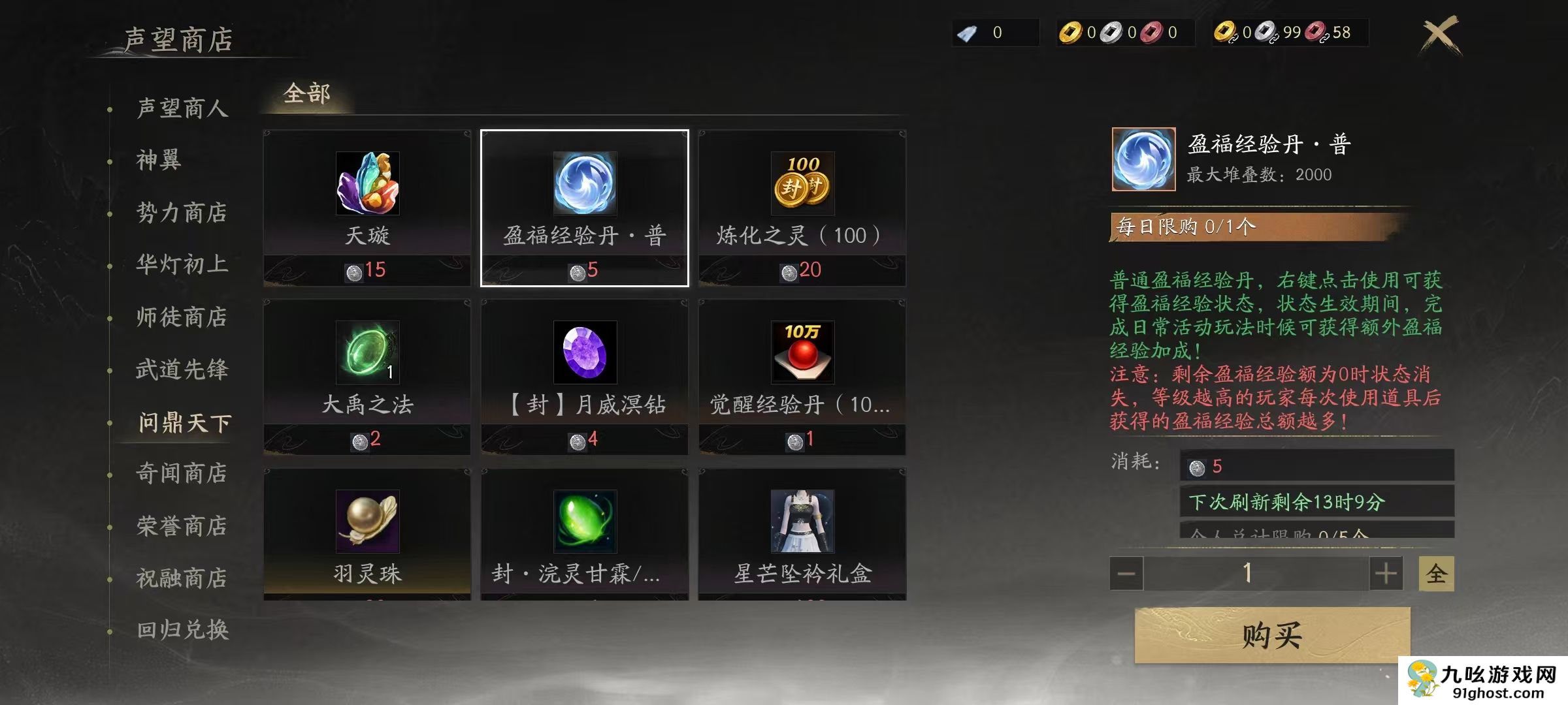 天下万象声望获取攻略