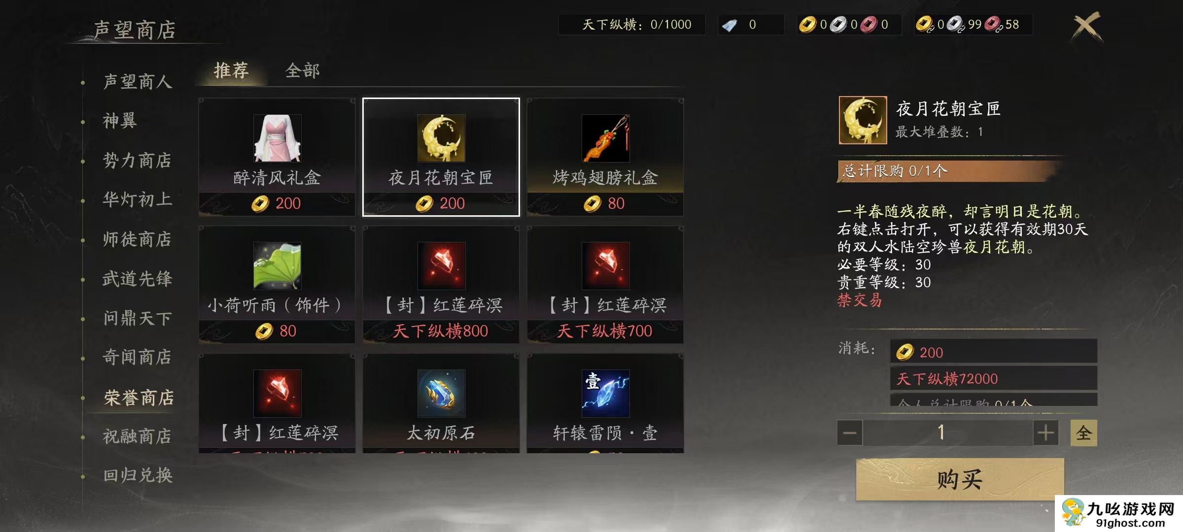 天下万象声望获取攻略