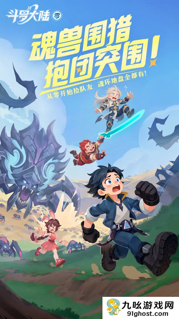 斗罗大陆零角色图鉴