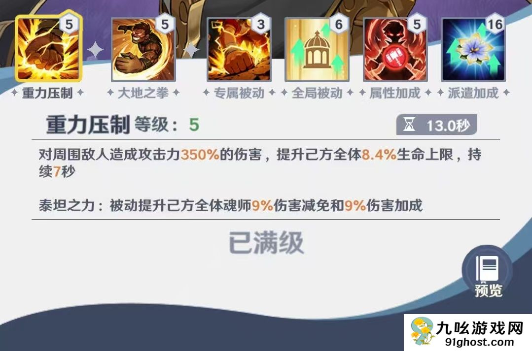 斗罗大陆零泰坦巨猿强度解析