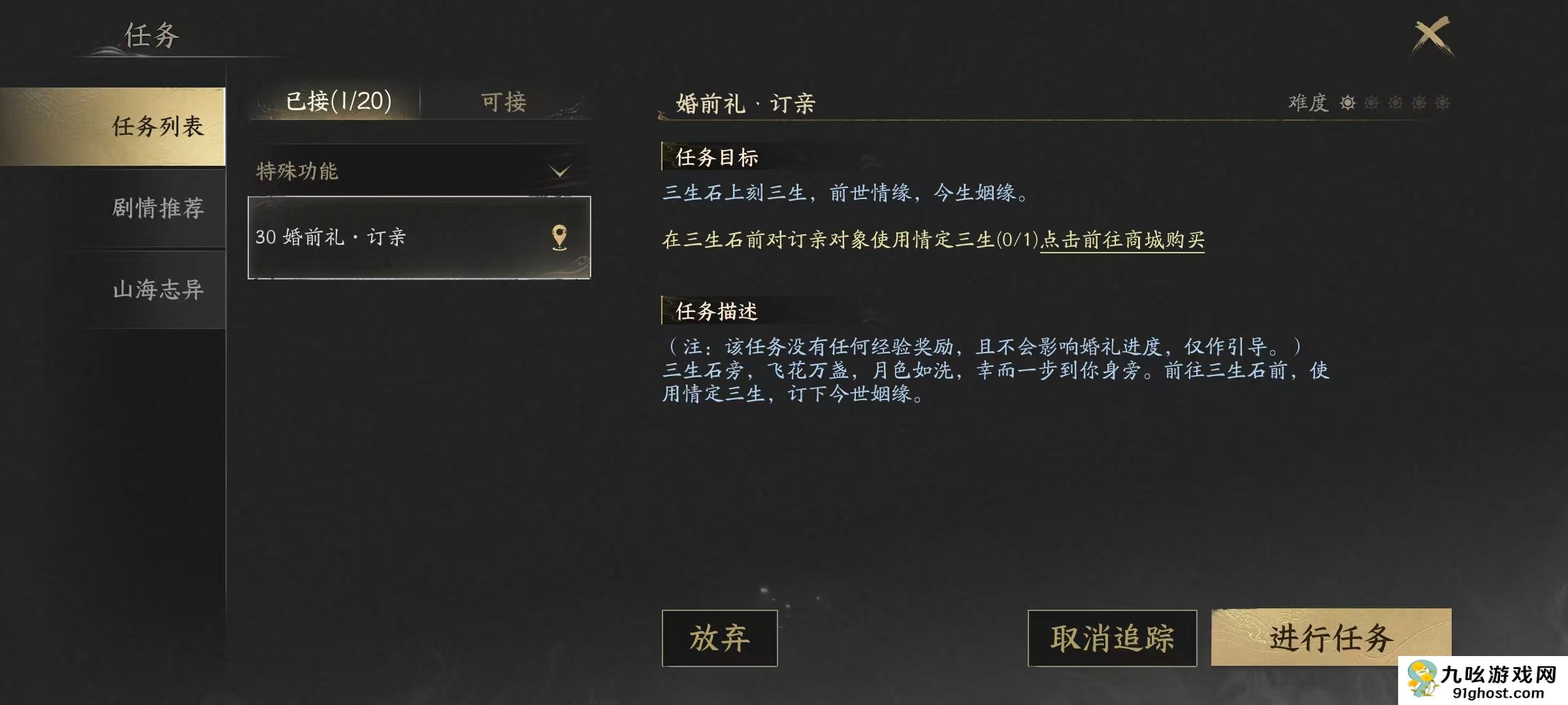 天下万象结婚系统详解