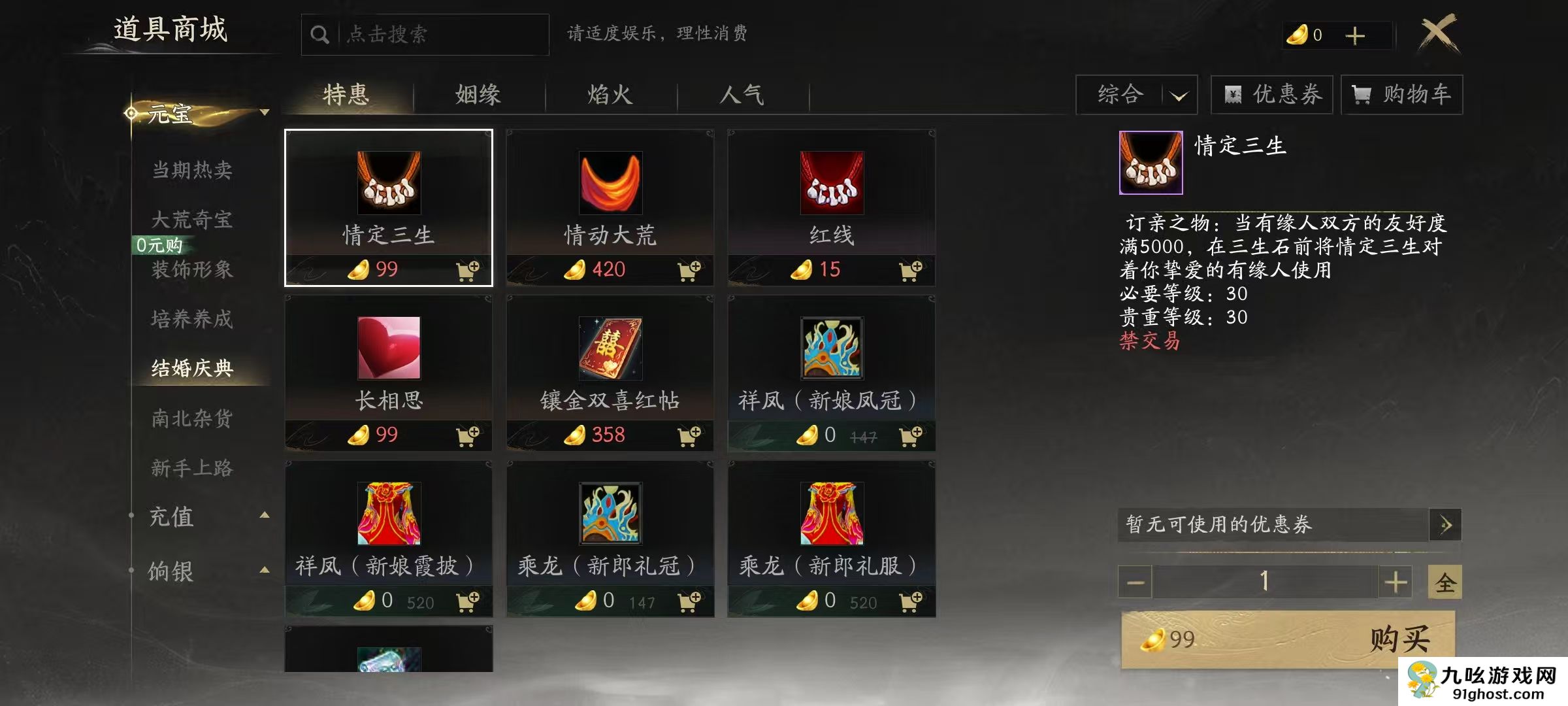 天下万象结婚系统详解